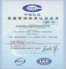 ISO9001證書